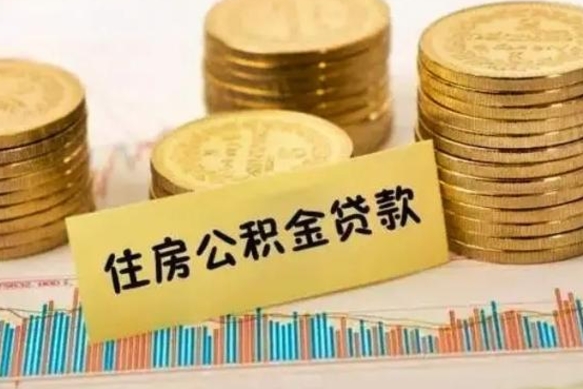 郯城公积金封存取流程（公积金封存是怎么取）